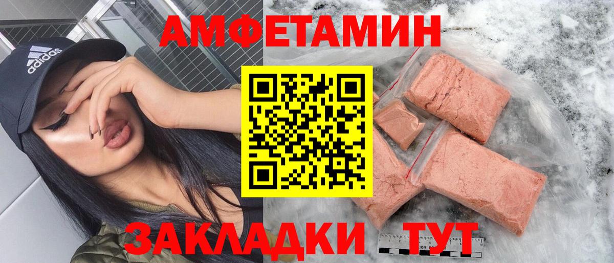 Амфетамин Розовый Камышин