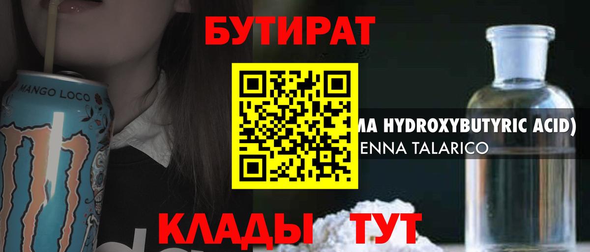 Бутират бутик  Вход с VPN  Камышин 