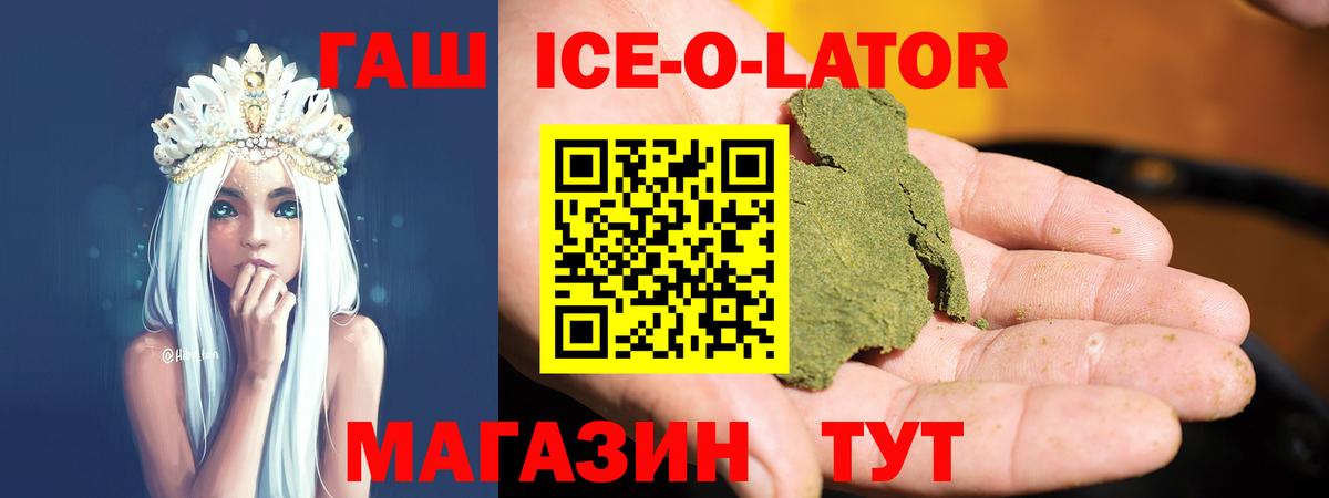 ГАШ хэш  Гашиш  Вход с VPN  Камышин  Гашиш ice o lator 