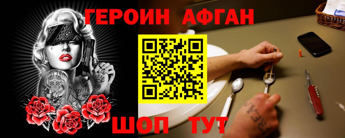 Героин герыч  Вход с VPN  Камышин 