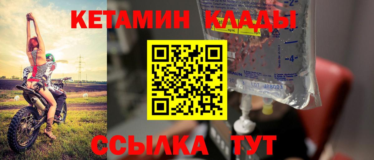 Кетамин ketamine Камышин